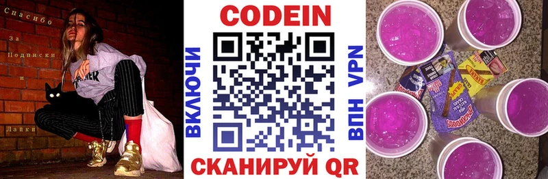 Кодеиновый сироп Lean Purple Drank  даркнет сайт  мега ссылки  Межгорье 